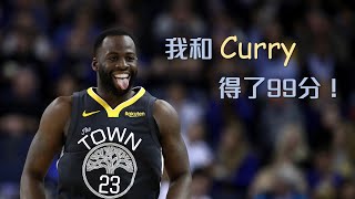 [討論] 追追熊---Draymond Green 的防守與籃球智