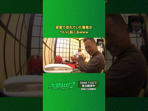 大脱出 2 Video6