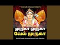 Muruga Muruga Vel Muruga