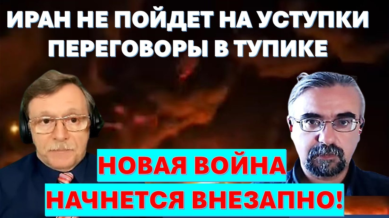 Иранист М.Бородкин: "Конец света" в Иране отложен, но не отменен. Что решит Тра
