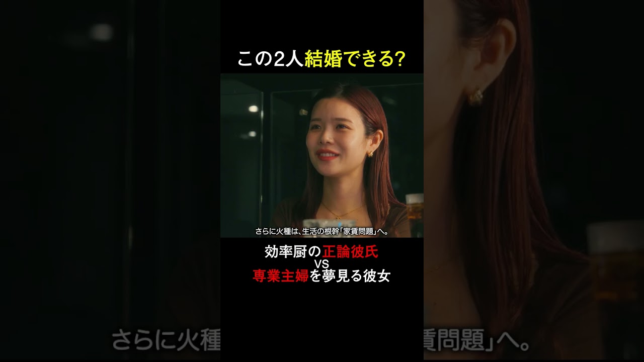 効率厨の正論彼氏と専業主婦を夢見る彼女。価値観の違う2人は結婚できる？💭結婚決断リアリティ番組💍🇦🇺「 さよならプロポーズ via オーストラリア 」