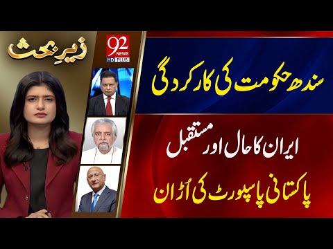 Zair e Behas | Najm Us Saqib | PJ Mir | Zafar Hilaly | 16 JAN 2026 | 92NewsHD