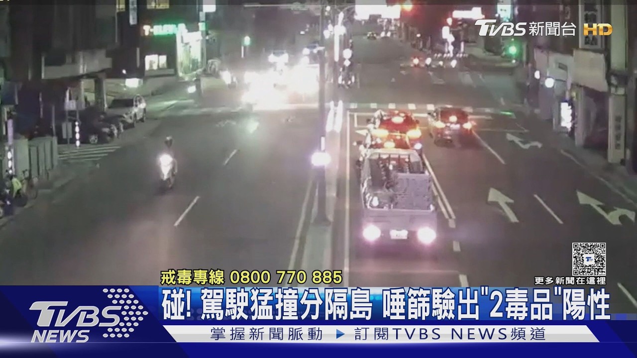 男駕車自撞分隔島「神情恍惚」！酒測值0卻栽了　驗出2毒品反應