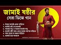 Jamai Sasthi Special Nonstop Bengali Dj Songs 2026 Audio Jukebox Tikay Records