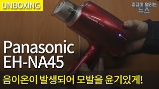 파나소닉 EH-NA45_동영상_이미지