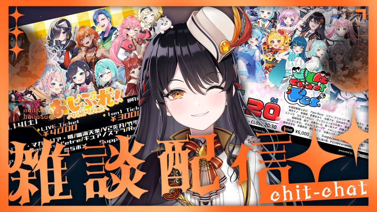 【この２週間を振り返る】「おしぶれ」＆「UMA Chaos Fes」を振り返る✨【リアン・アニマリア・椿 / vtuber 】#おしぶれ #UCFES