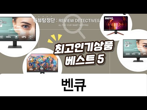 벤큐 모니터 5종 비교! 게임, 디자인, 올라운드 최강은?