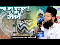 আলা হযরত ইমাম আহমদ রেযা রহ এর জীবনী আব�