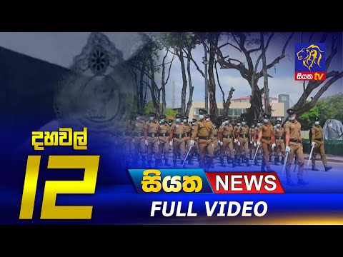 Siyatha News | 12.00 PM | 03 - 09 - 2022