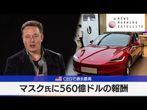 イーロン・マスク氏の給与を上回る者はいない:彼はアップル、マイクロソフト社を上回る。