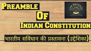Preamble of Indian Constitution In Hindi | भारतीय संविधान की प्रस्तावना |  #उद्देशिका #Preamble #law