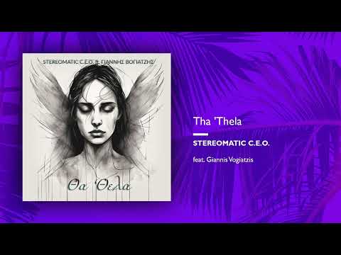 Stereomatic C.E.O. ft. Giannis Vogiatzis - Tha 'Thela (Single//Official Audio)