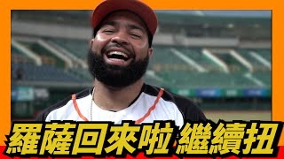 [分享] 羅薩回來啦~可以繼續扭了~還有19支舞沒跳