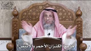 737 - ما هما الكنزان الأحمر والأبيض؟ - عثمان الخميس