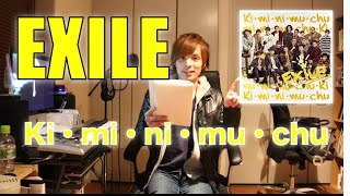 『歌い方シリーズ』EXILE　Ki・mi・ni・mu・chu