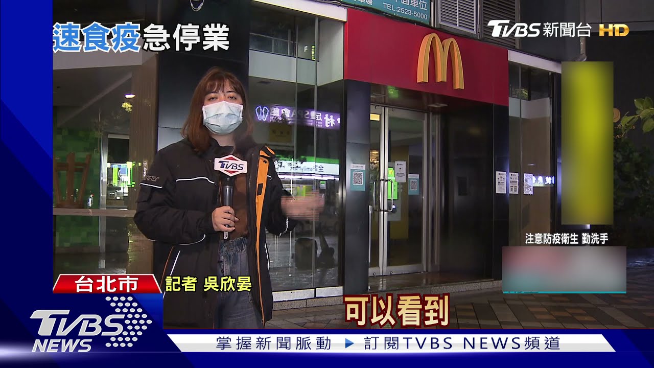 林森錦州麥當勞員工確診 緊急停業三天