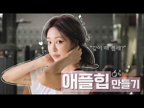 예슬언니와 함께하는 애플힙 운동 6가지 | 헬스장에서 보면 좋을 영상🏃‍♀ thumnail