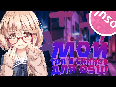 Генератор скинов осу
