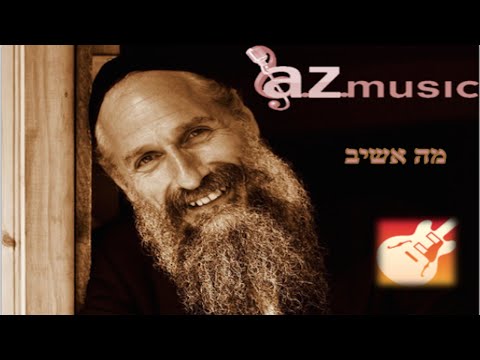 Mo Oshiv MBD - מה אשיב