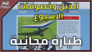 قراند 5 اونلاين الدبل وخصومات الاسبوع (الحقوو دبل على الهنقر)