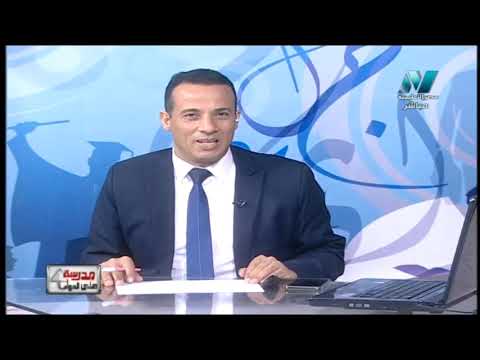 لغة إنجليزية 3 ثانوي حلقة 23 ( تابع Unit 9 ) أ محمد مختار د إيمان المصري 07-02-2019