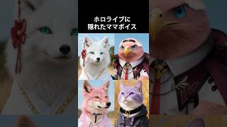 実写版○○ ○○○その八 #ホロライブ #hololive #ママ