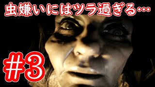 【バイオハザード7】#3「俺は虫が嫌いなんだよ！」