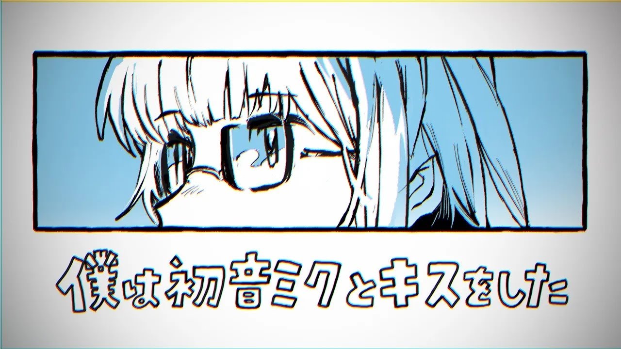 【白松和奏菜】僕は初音ミクとキスをした《Cover》