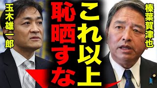 【玉木雄一郎】『私に落ち度はない』器の小さな男の嘆きのポスト…結局国民より自分な考えに驚愕！支持率が半減した国民民主の現在がヤバイ…