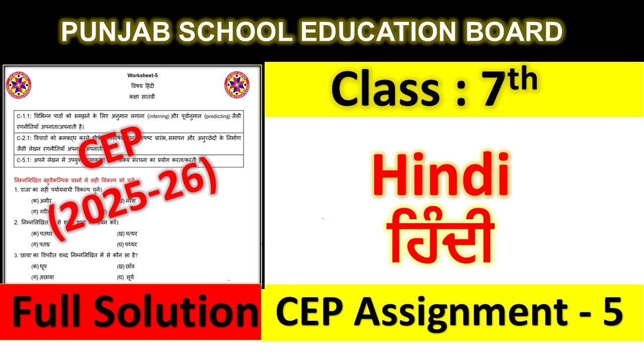 Class 7th hindi Assignment 5 fully solved । 7th class cep practice sheet 5