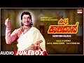 Kavirathna Kalidasa Kannada Movie Songs Audio Jukebox Dr Rajkumar Jayapradha Kannada Old Hit Songs