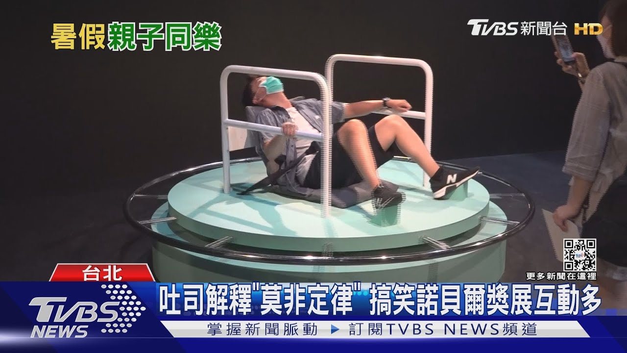暑假「互動式展覽夯」! 孩子放電+學習知識