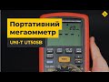 Мегаомметр UNI-T UT505B Превью 6