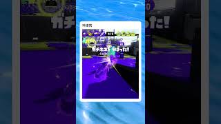 【スプラ3】バリア最強すぎる笑　　　　　　　　　　　　　　　　　　　　　　　　　　 #スプラトゥーン3　 #スプラ3　#ゲーム実況