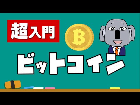 暗号用語辞典: ビットコイン、ウォレット、カンパニーを簡単に説明