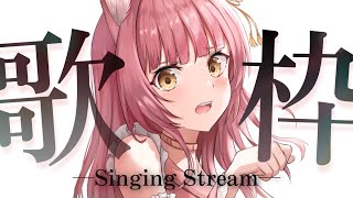 【歌枠/弾き語り】ボカロ多めで癒します🐈生音アコギ弾き語りLIVE🎶🎸Singing Stream #初見さん大歓迎 【#もしゅらいぶ #Vsinger】