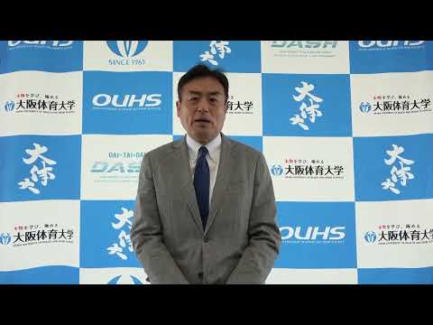 【第1回WEBオープンキャンパス2022】原田宗彦学長ごあいさつ