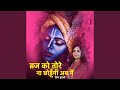 Brij Ko Tore Na Chhodungi Ab Main