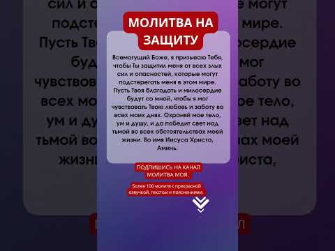 ТАКУЮ МОЛИТВУ БОЛЬШЕ НЕ ВСТРЕТИШЬ! Православные молитвы. #молитва