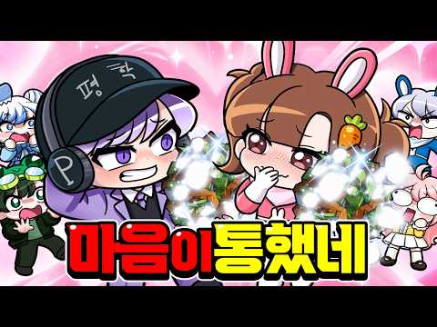 고프 커플 탄생...?알훔치기로 텔레파시 커플되기?