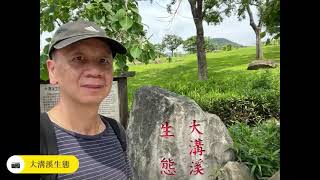 2021/05/08～大湖公園至聖人瀑布