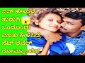Private Lovers Late Night Call Kannada Romantic Conversation Secret Couple Phone Talk