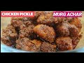 CHICKEN PICKLE चिकन का अचार CHICKEN KA ACHAR By Manmits Kitchen