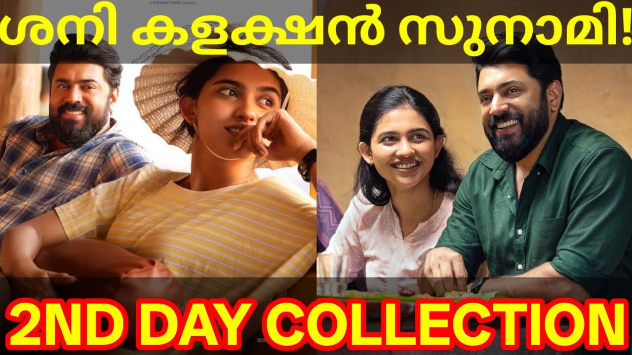 Bethlehem 2nd Day Boxoffice Collection |BKU Kerala Collection #Nivinpauly #BethlehemKudumbaUnit #BKU