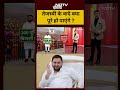 Syed Suhail |Bharat Ki Baat Batata Hoon: Tejashwi के वादे पूरे हो पाएंगे? #shorts #ytshorts #bihar - Video