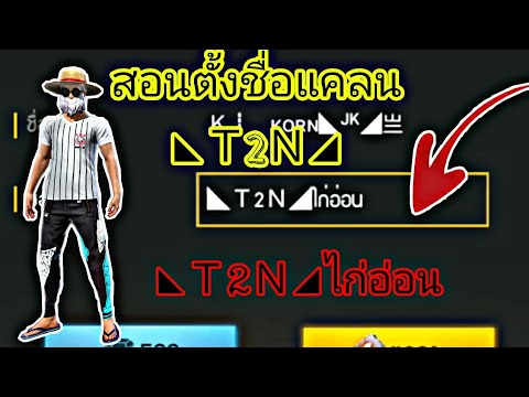 เปลี่ยนชื่อ ฟี ฟาย เท่ๆ
