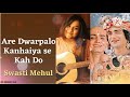 Are Dwarpalo Kanhaiya Se Kah Do | Swasti Mehul | Shree Krishna Bhajan | New trending songs |