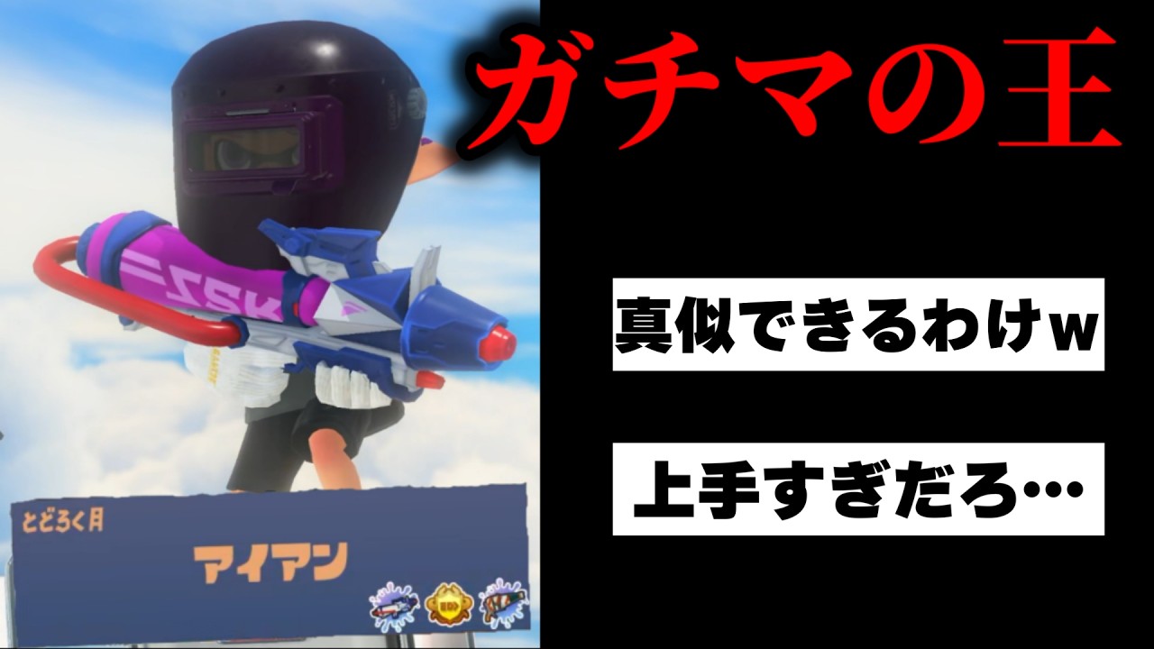【XP4900】明らかに上手すぎるプライム使いが現れたので視点を見たら衝撃すぎた…【Splatoon3】