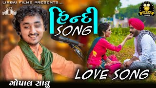 Download lagu Gopal Sadhu || Old Song 90s || Hindi Song || Vadodara Dayro || Vff Multipal Park || Lirbai Films || mp3