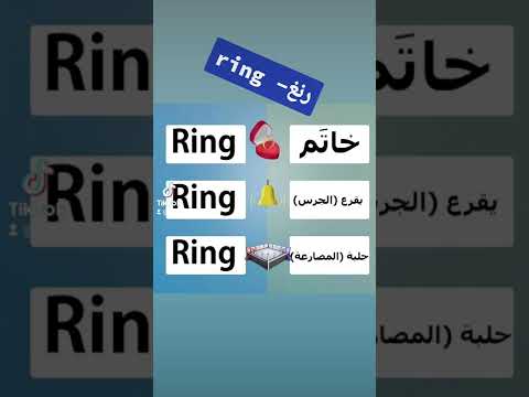 ring -معنى الفعل ring